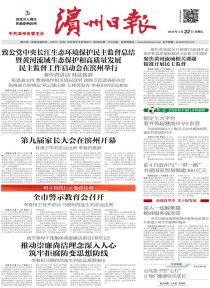 滨州日报